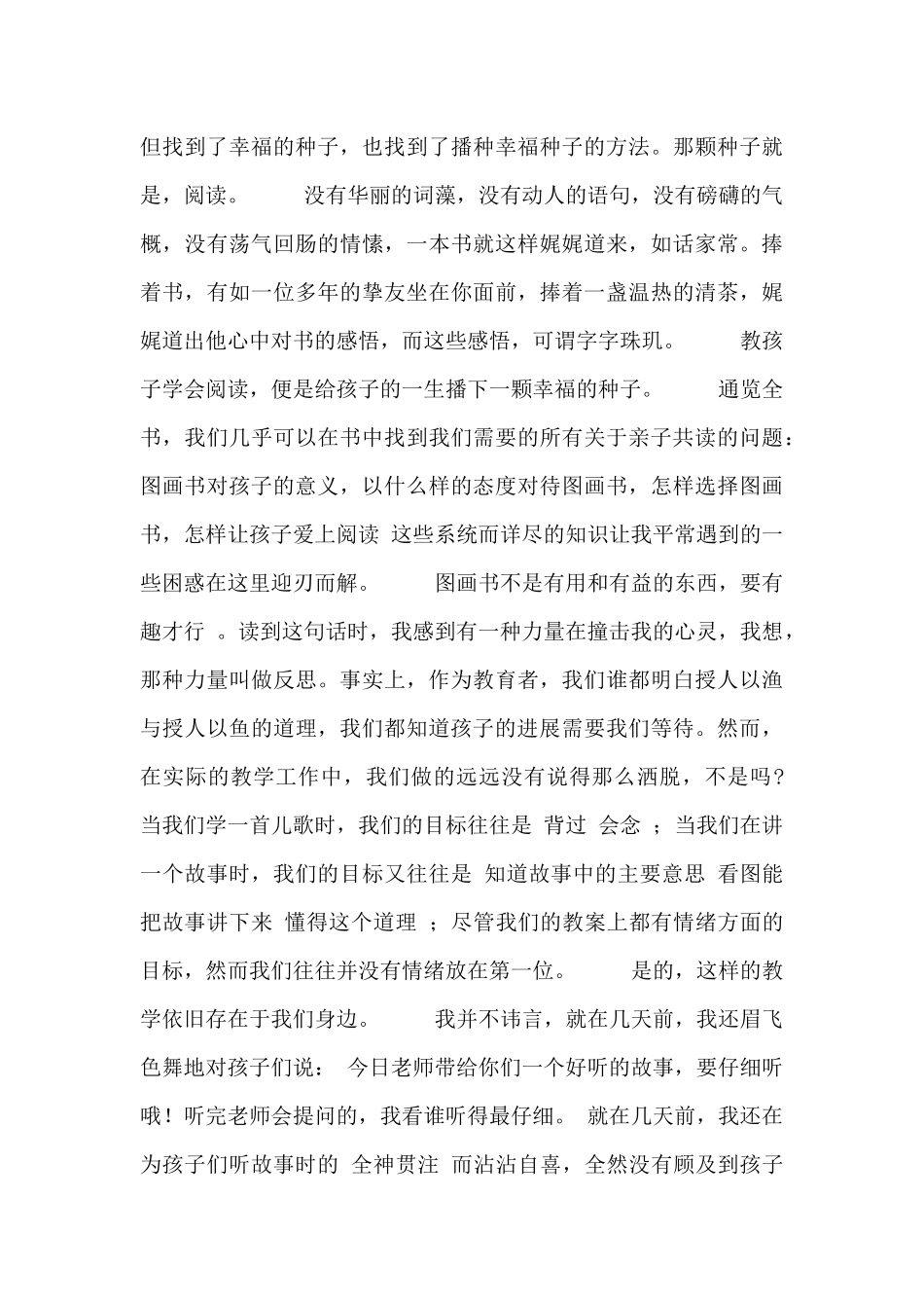 幸福的种子的读后感范文四篇_第3页