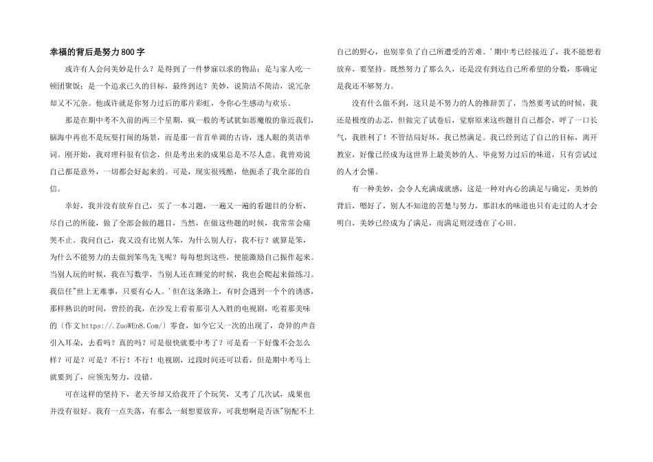 幸福的背后是努力800字_第1页
