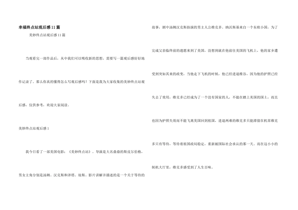 幸福终点站观后感11篇_第1页