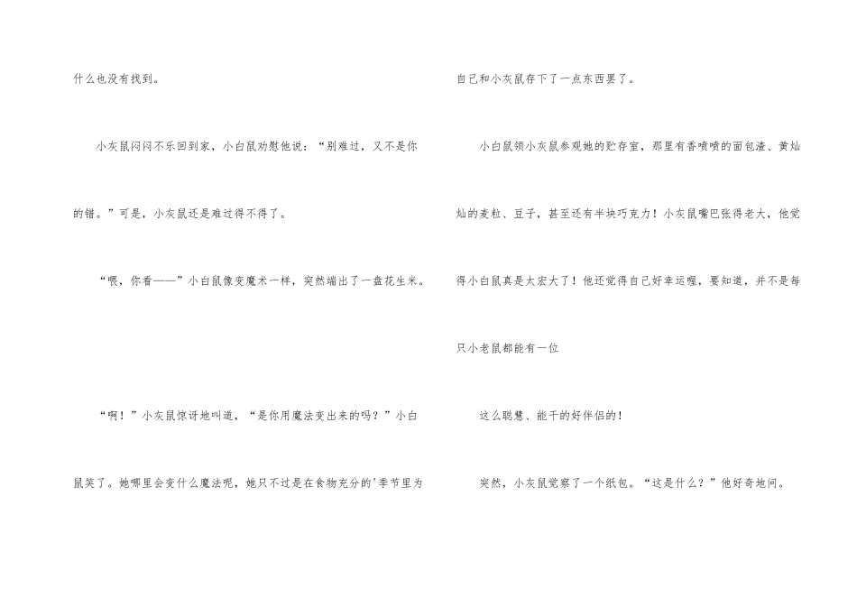 幸福的红蜡烛的故事_第2页