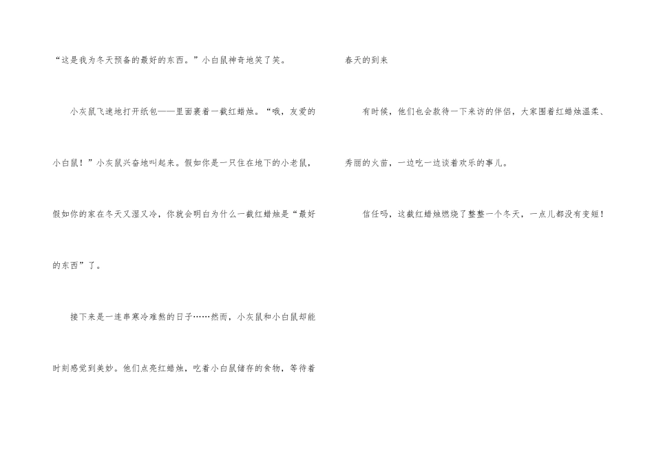 幸福的红蜡烛的故事_第3页