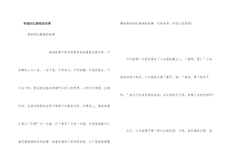 幸福的红蜡烛的故事