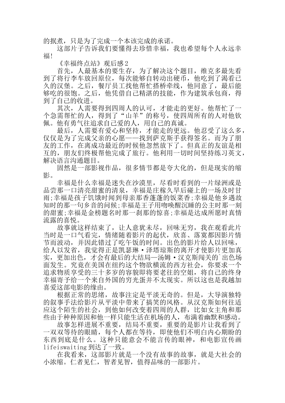幸福终点站电影观后感800字_第2页