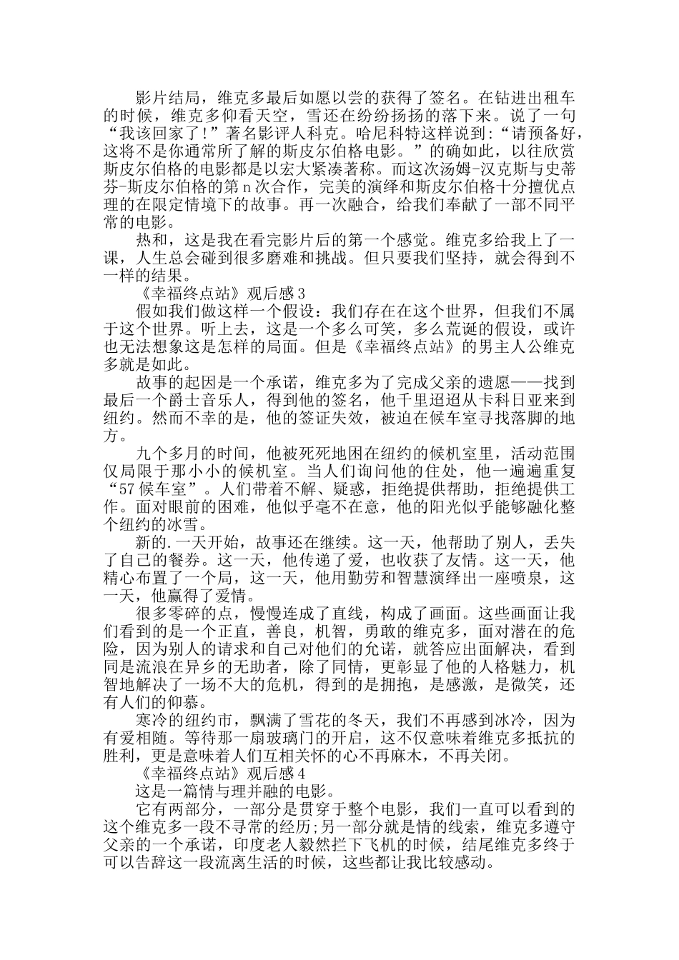 幸福终点站电影观后感800字_第3页