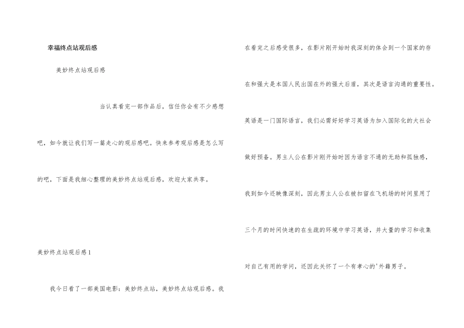 幸福终点站观后感_第1页