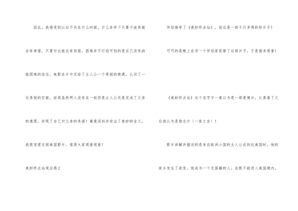 幸福终点站观后感_第2页