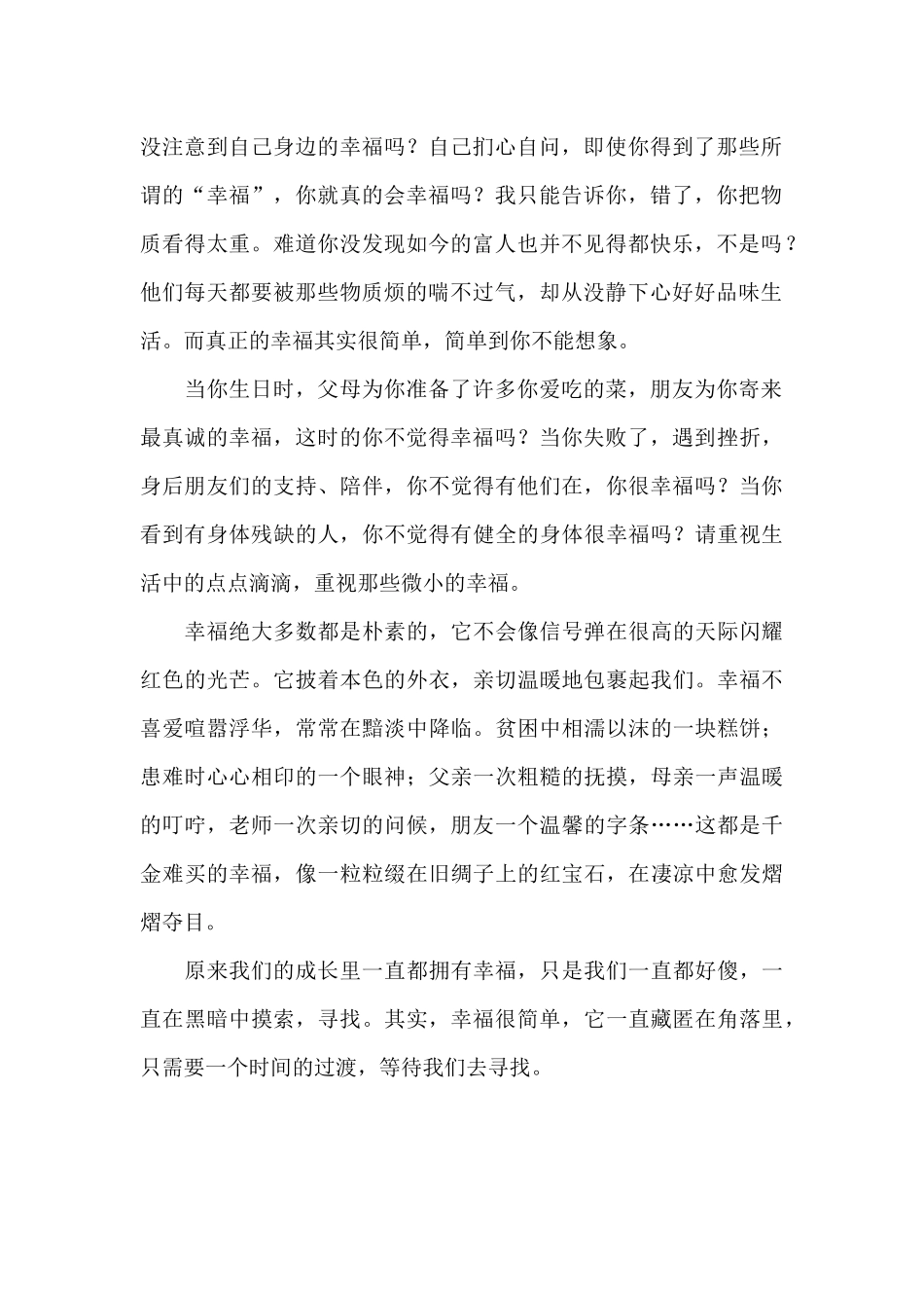 幸福藏匿在成长的角落里作文1000字_第2页