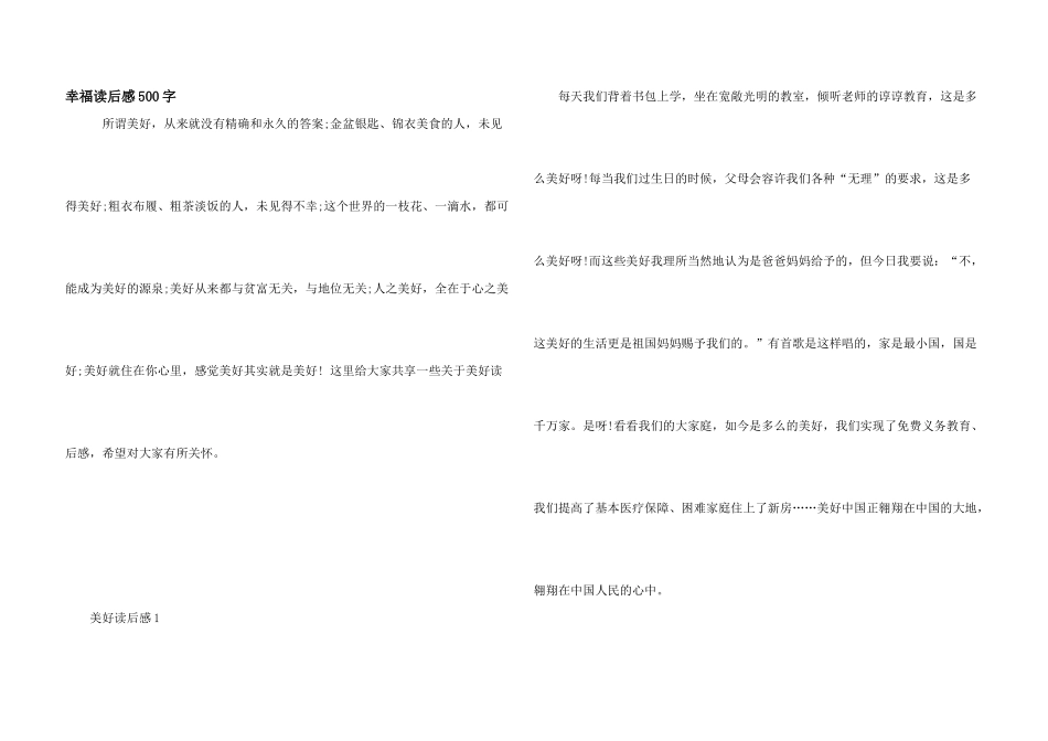 幸福读后感500字_第1页
