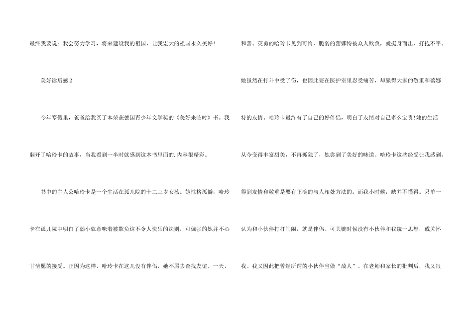 幸福读后感500字_第3页