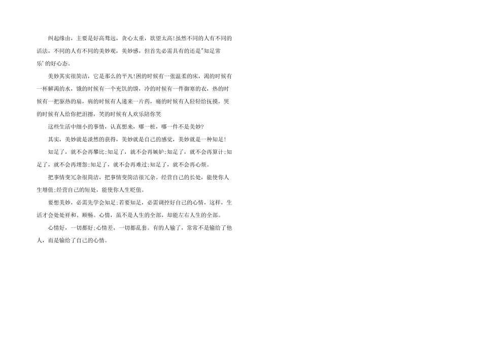 幸福藏在知足里_第2页