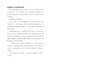 幸福都是奋斗出来的演讲稿5篇