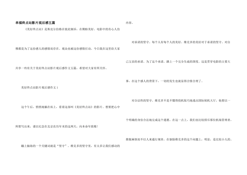 幸福终点站影片观后感五篇_第1页