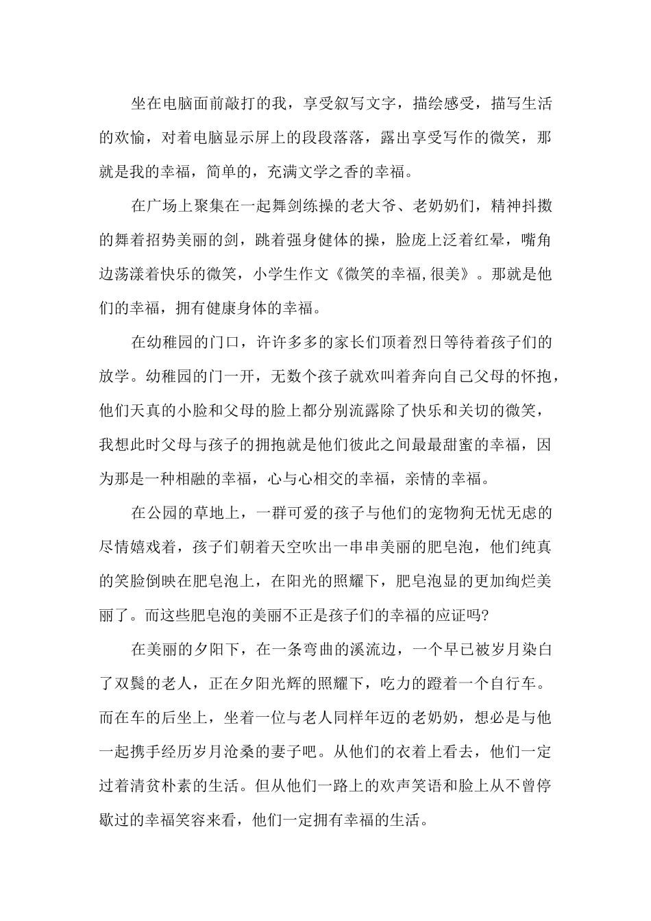 幸福高二优秀作文800字_第3页