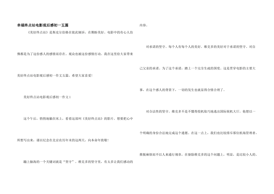 幸福终点站电影观后感初一五篇_第1页