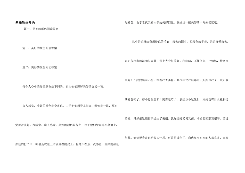 幸福颜色开头-1_第1页