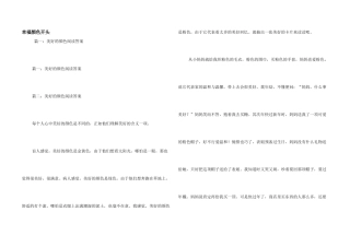 幸福颜色开头-1