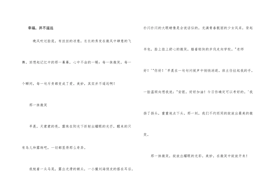 幸福，并不遥远_第1页