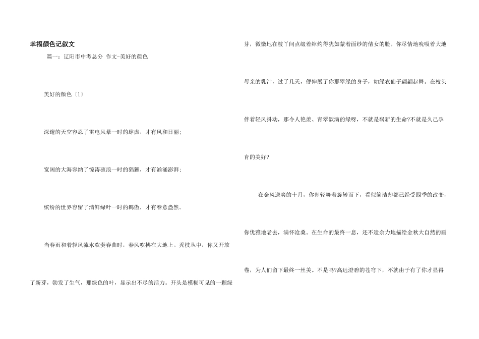 幸福颜色记叙文_第1页