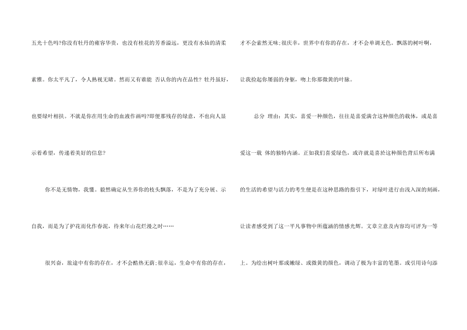 幸福颜色记叙文_第2页