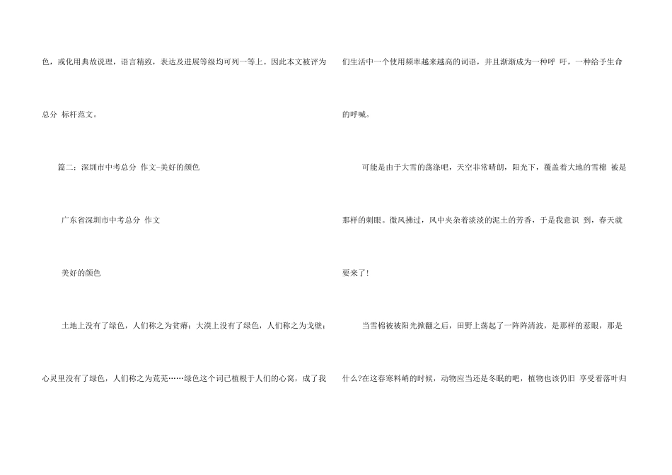幸福颜色记叙文_第3页