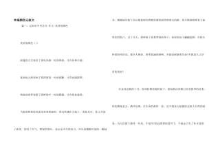 幸福颜色记叙文