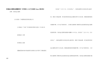 幸福起点蛋糕加盟赚钱吗？年利润31.56万元助你ldquo;钱生钱！