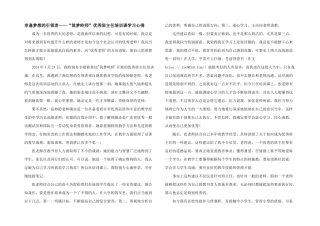 幸逢梦想的引领者——“筑梦岭师”优秀班主任培训课学习心得