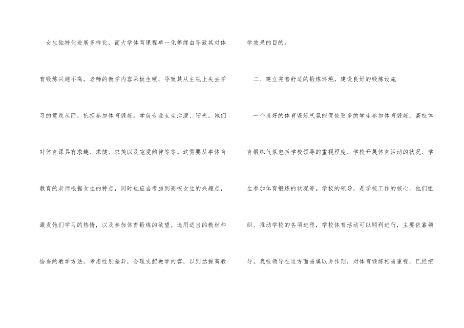 幼专女大学生体育锻炼意识初探_第2页