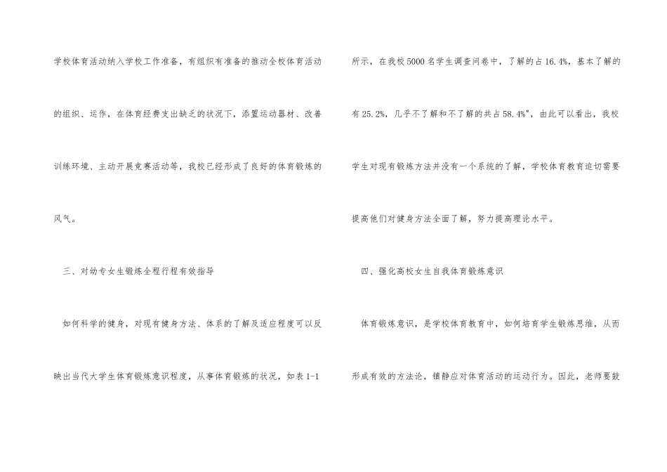 幼专女大学生体育锻炼意识初探_第3页