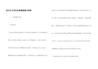 幼专女大学生体育锻炼意识初探