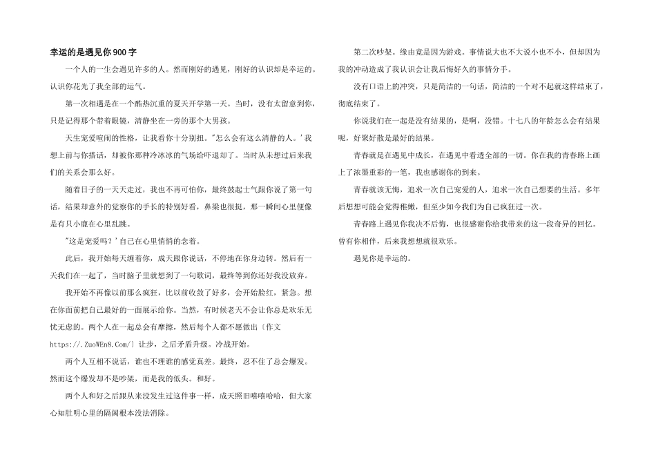 幸运的是遇见你900字_第1页