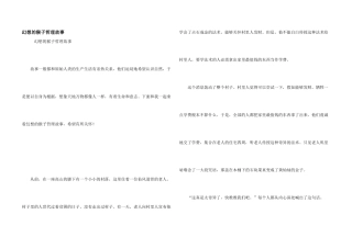 幻想的猴子哲理故事