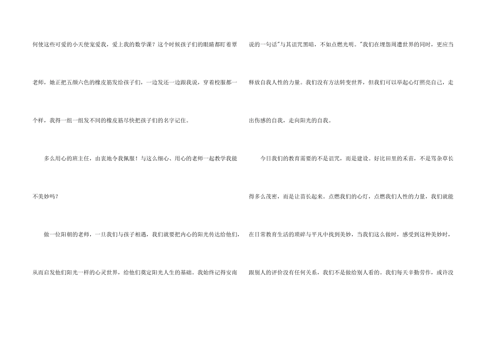 幸福阳朝人演讲稿_第2页