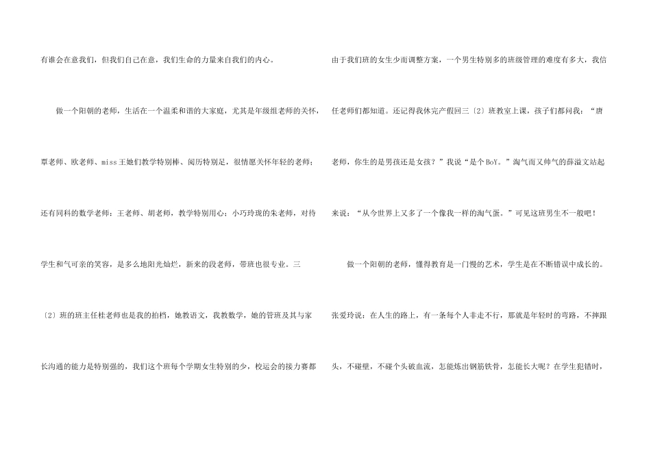 幸福阳朝人演讲稿_第3页