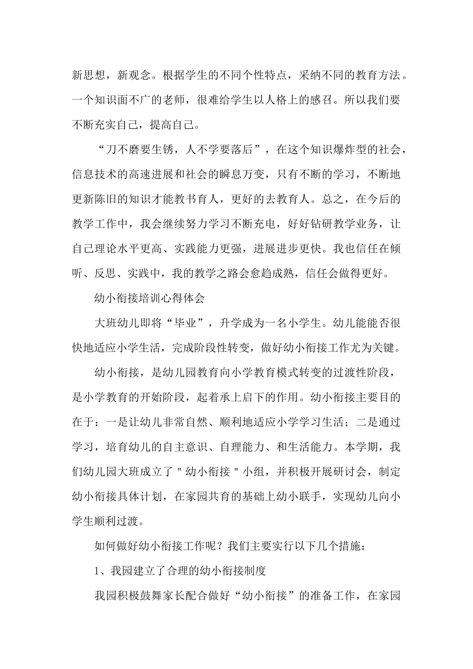 幼小衔接培训心得体会_第2页