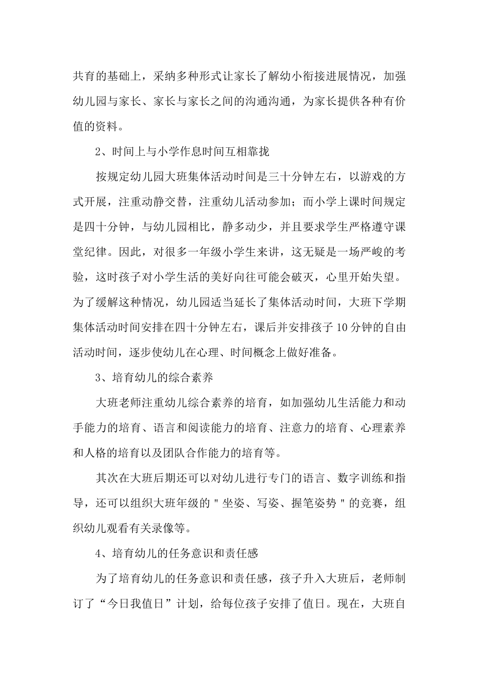 幼小衔接培训心得体会_第3页