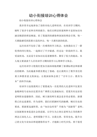 幼小衔接培训心得体会