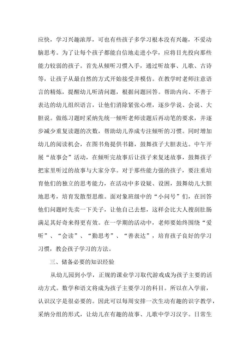 幼小衔接工作总结模板5篇_第2页