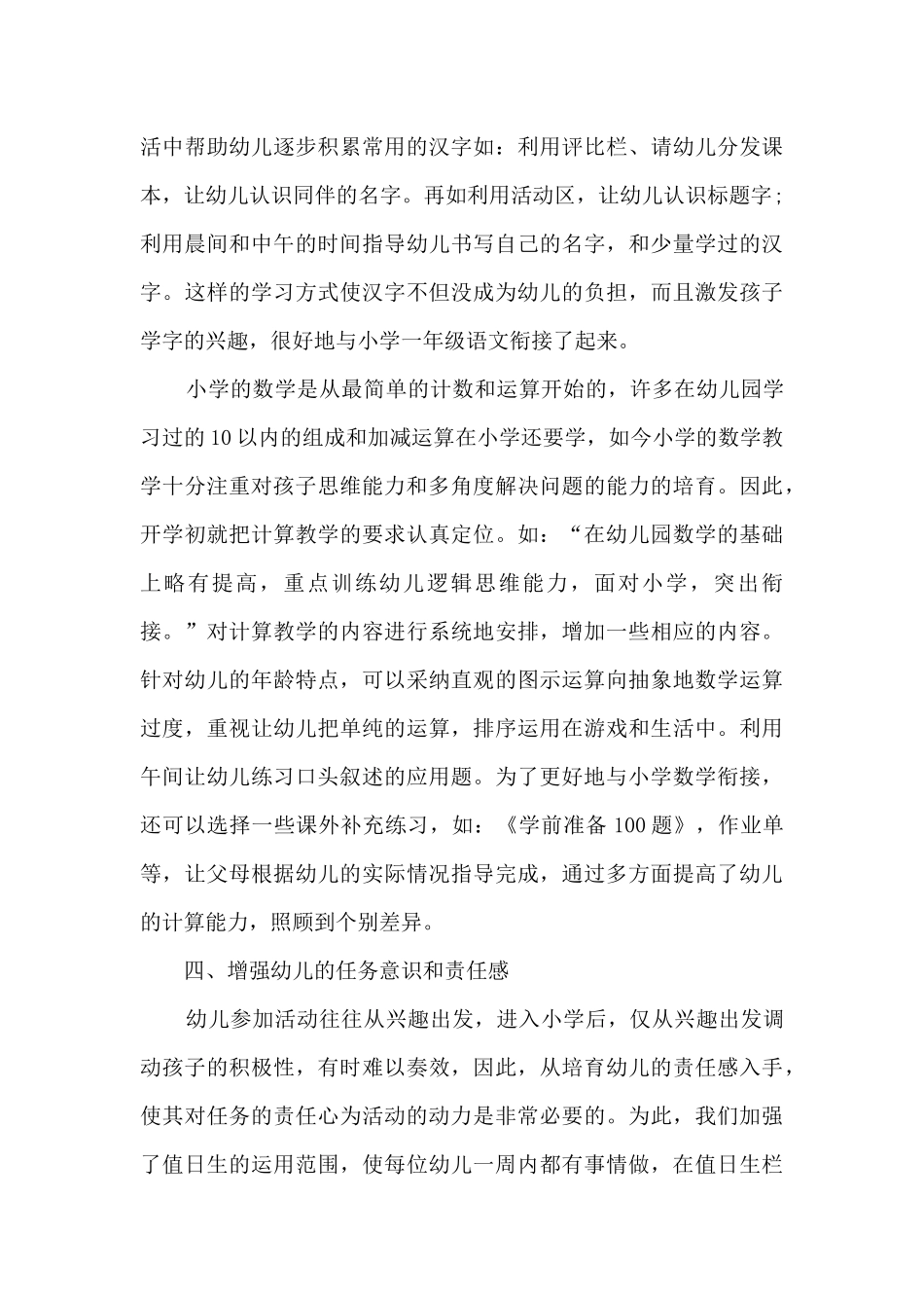 幼小衔接工作总结模板5篇_第3页