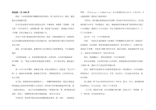 幸运的一天1000字