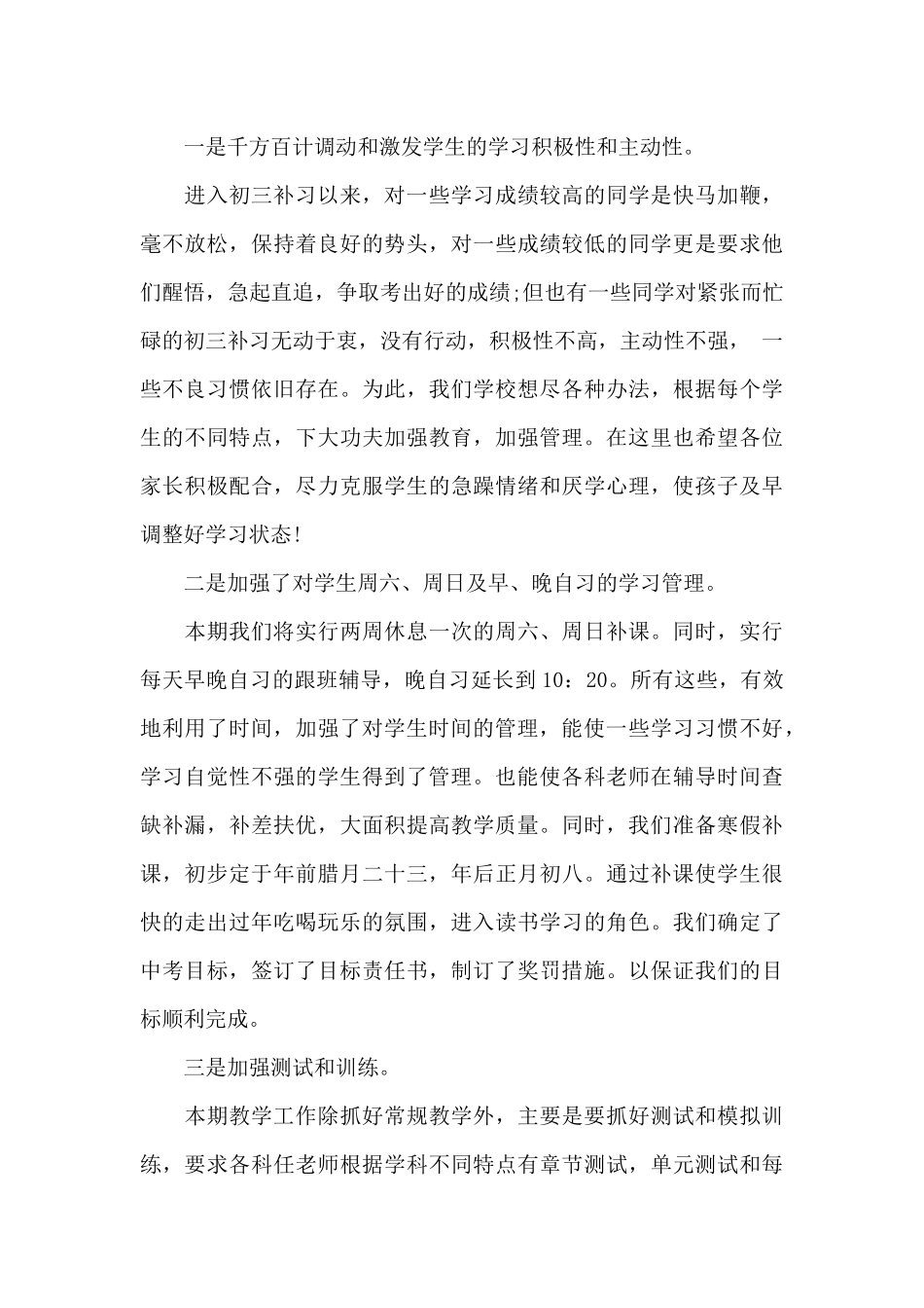 幼升小家长会发言稿保育员5篇_第3页