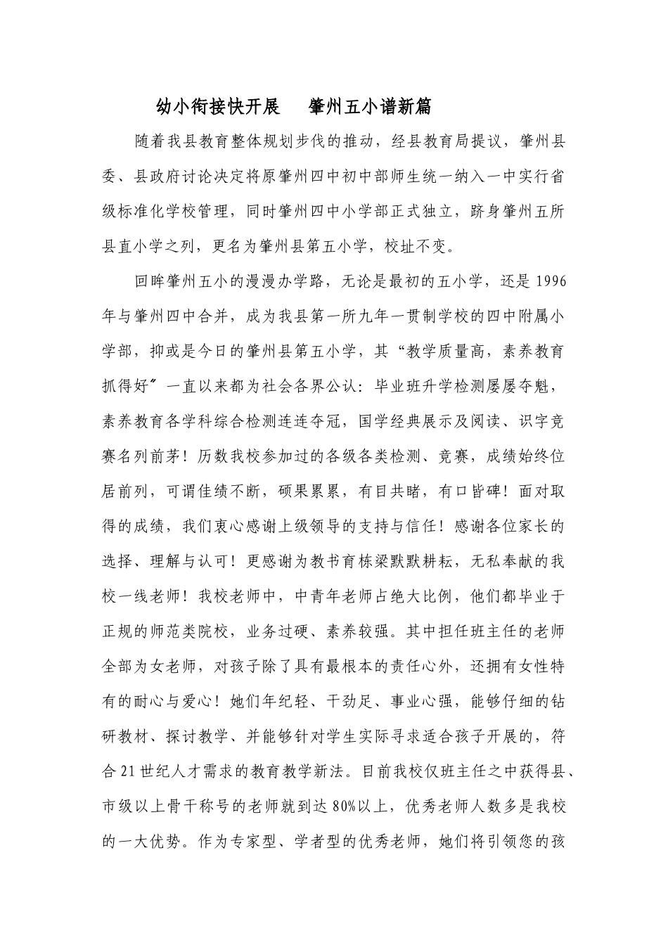 幼小衔接快发展肇州五小谱新篇_第1页