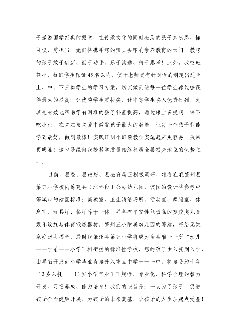 幼小衔接快发展肇州五小谱新篇_第2页