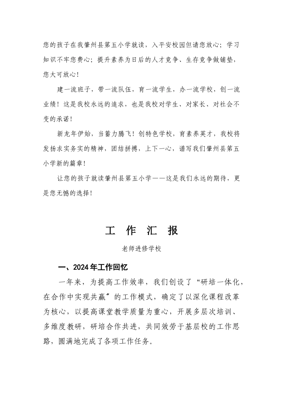 幼小衔接快发展肇州五小谱新篇_第3页