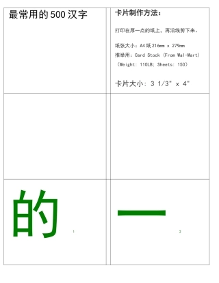 幼小衔接常用的汉字