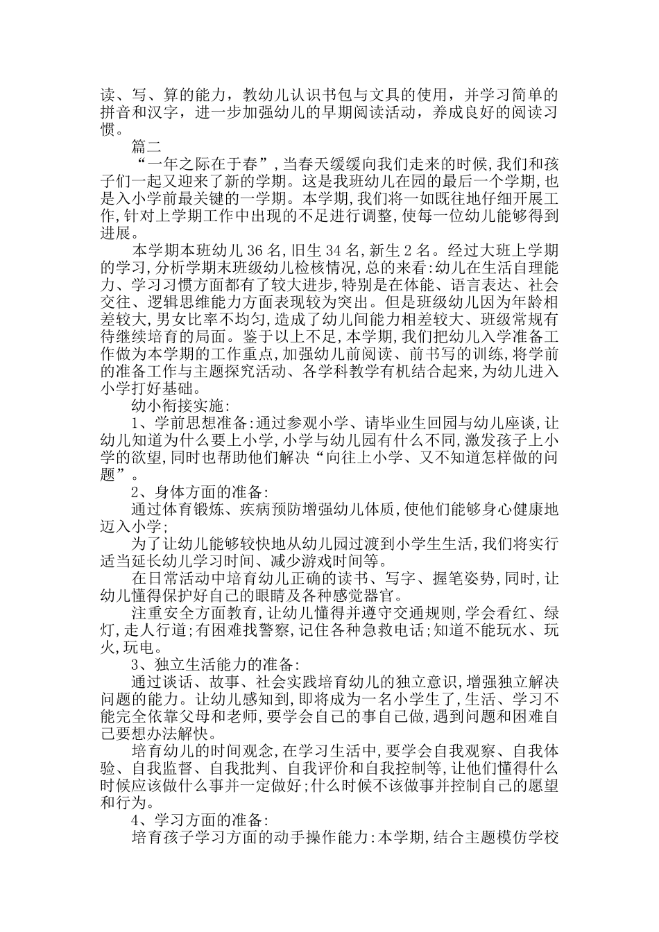 幼小衔接工作计划_第2页