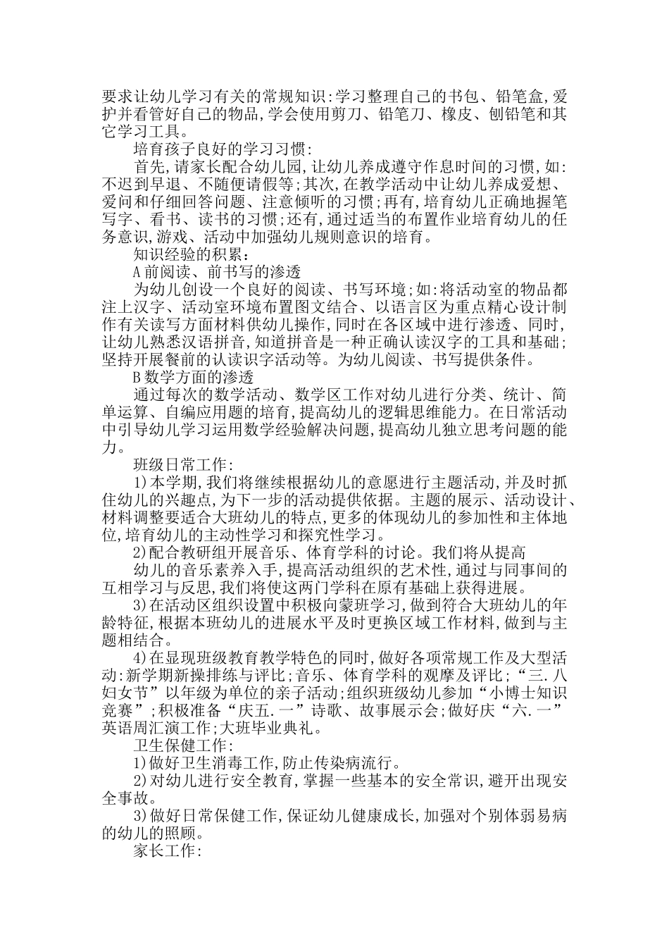 幼小衔接工作计划_第3页