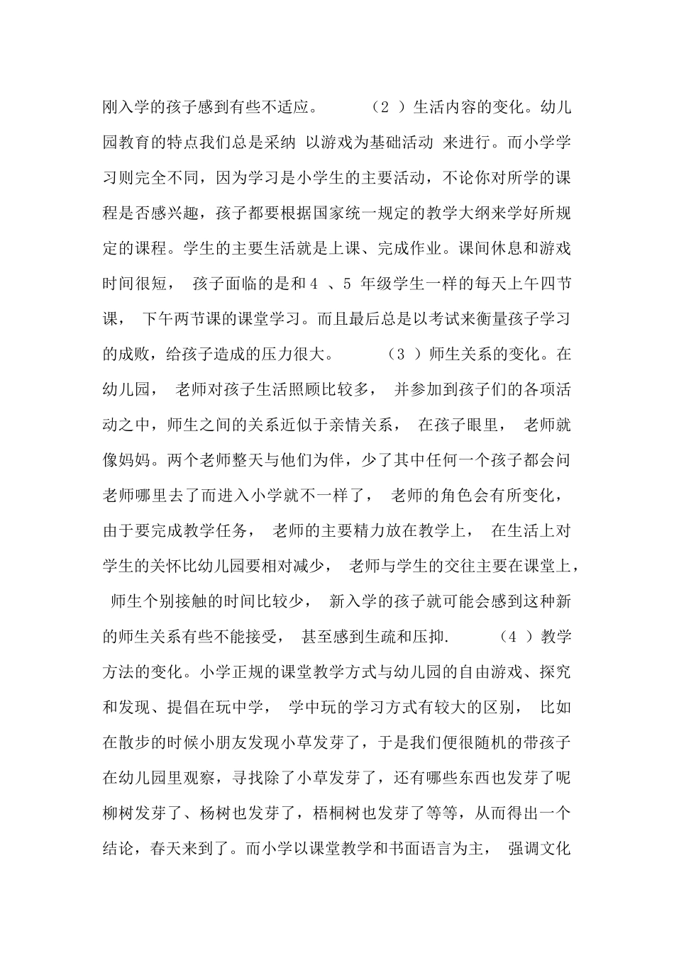 幼小衔接家长会家长发言范文三篇_第2页