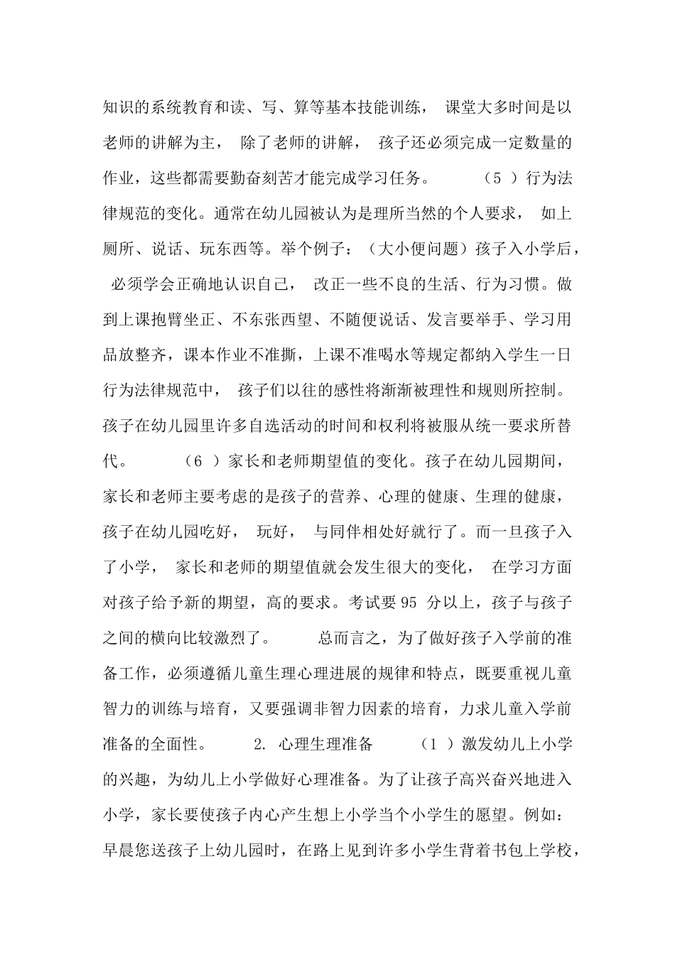 幼小衔接家长会家长发言范文三篇_第3页