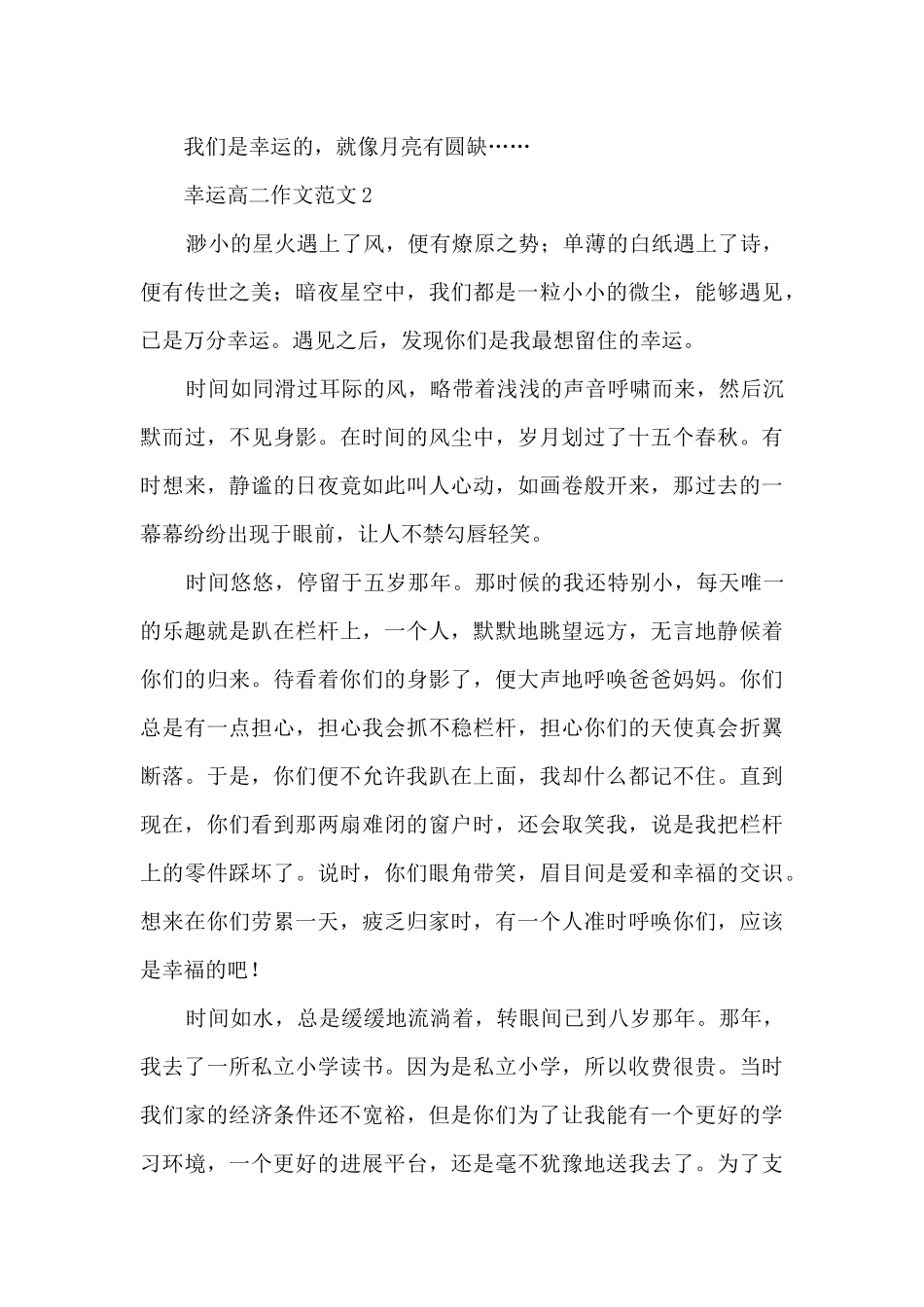 幸运高二作文范文5篇_第2页
